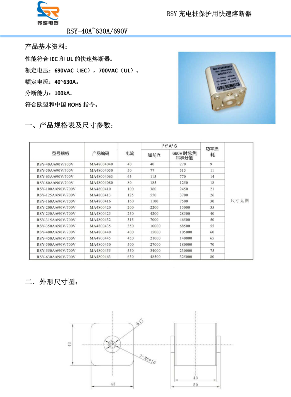 直流熔断器 直流熔断器